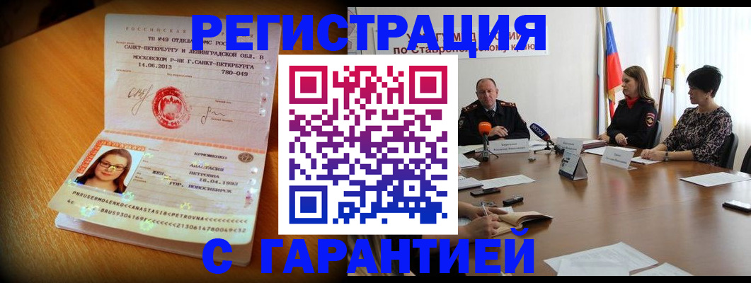 прописка регистрация в Ижевске