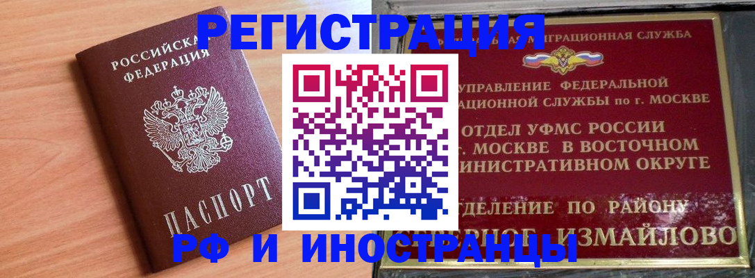 прописка 2025 в Ижевске