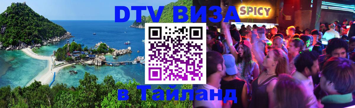 DTV Visa Thailand — прайс и условия, виза без дополнительных документов - 18.11.2025 